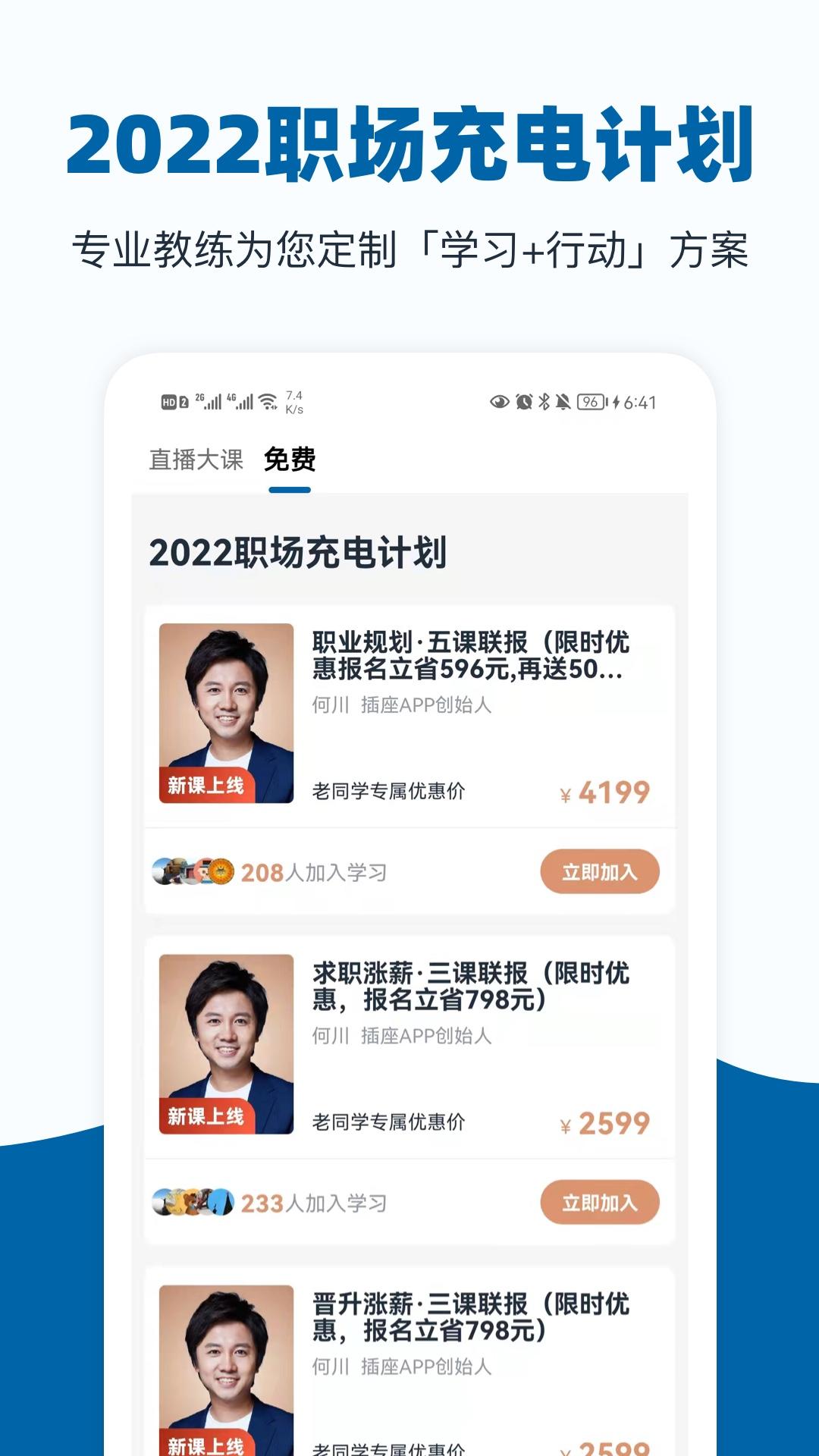 插座职场app截图0