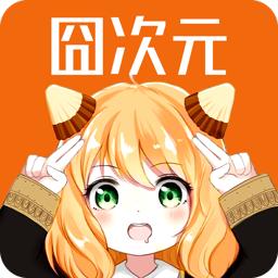 囧次元动漫app正版下载无广告