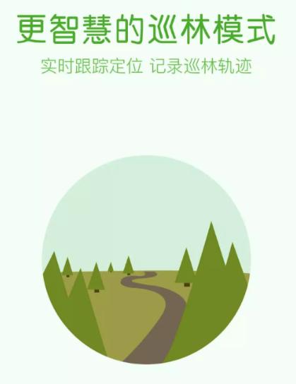林掌智能巡护app 林掌智能巡护app
