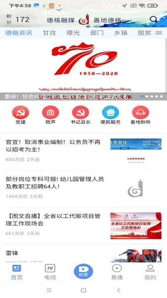 善地德格app下载安装