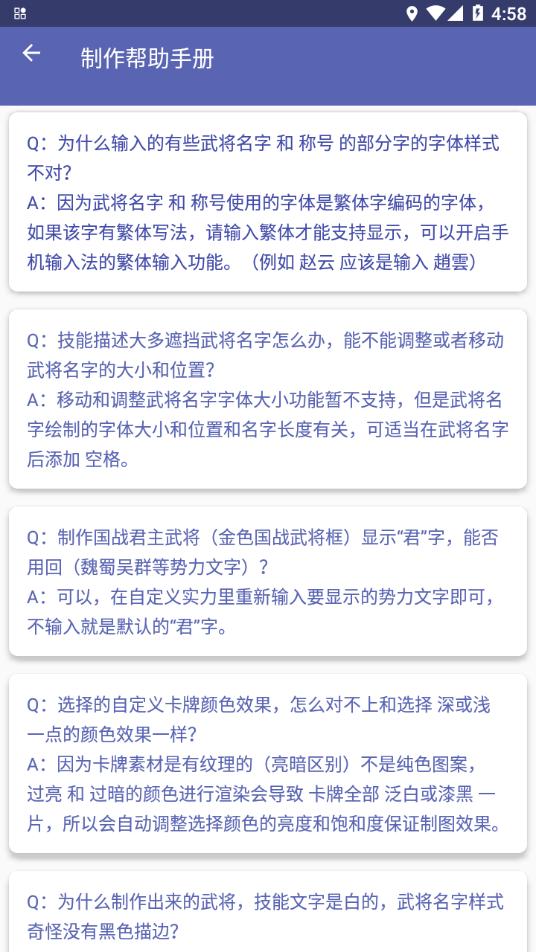 三国杀武将制作app截图0