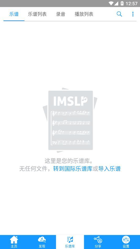 国际乐谱库app官方下载截图0