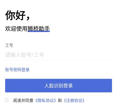狮桥助手app官方下载