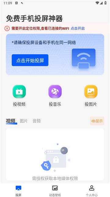 免费手机投屏神器app