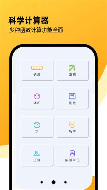 全智能计算器hd官方版