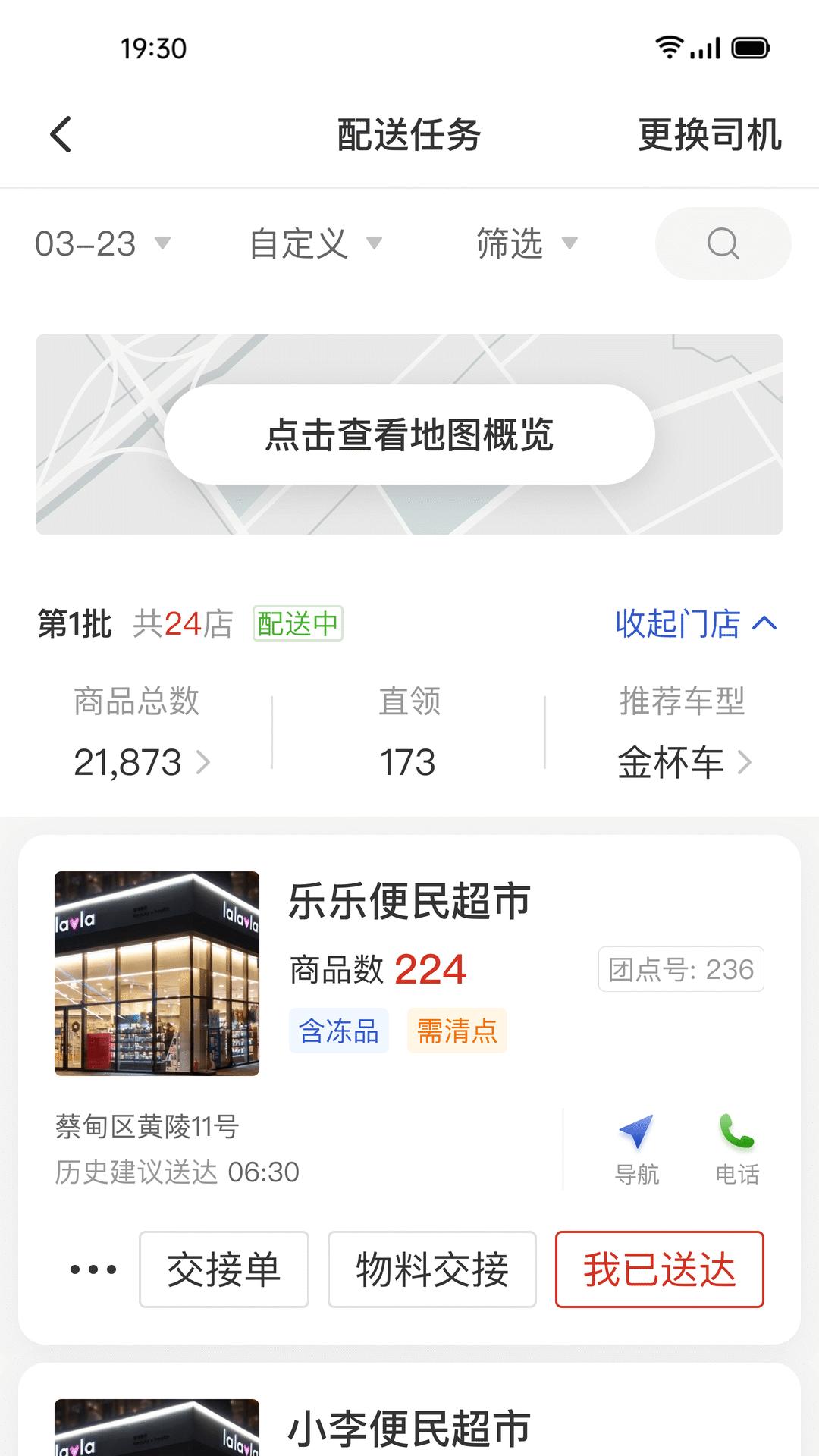 多多买菜司机app下载截图0