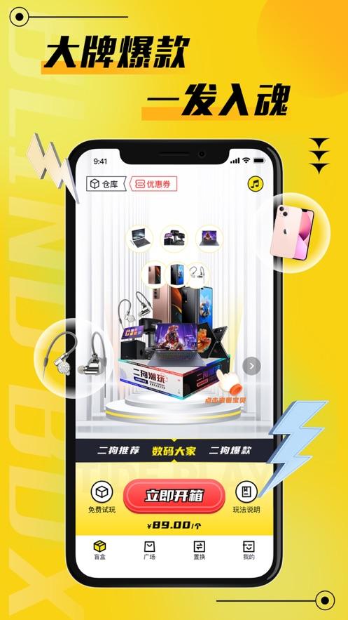 二狗潮玩App截图3