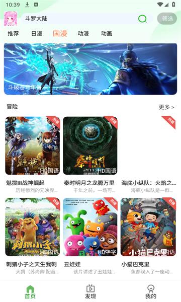 动漫家园APP