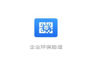 企业环保脸谱APP下载