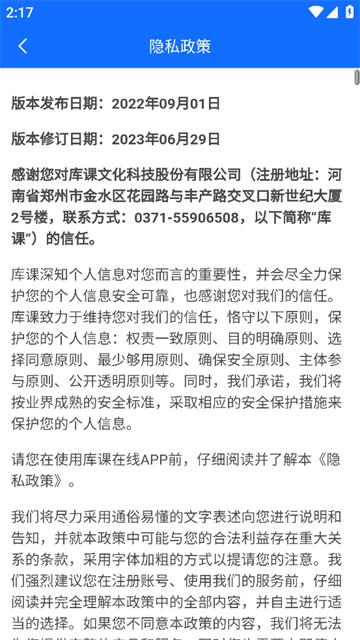 库课在线app