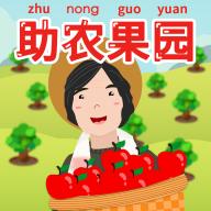 助农果园app