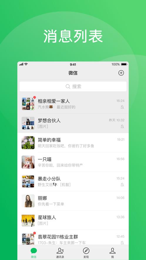 微信5.0版本下载截图0
