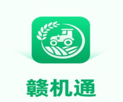 赣机通app