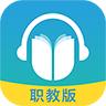 外研随身学职教版app