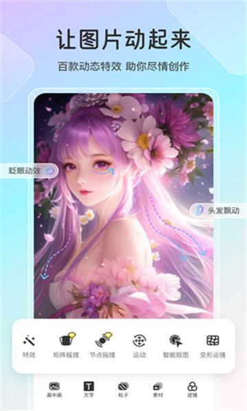 魔兔修图app官方版截图1