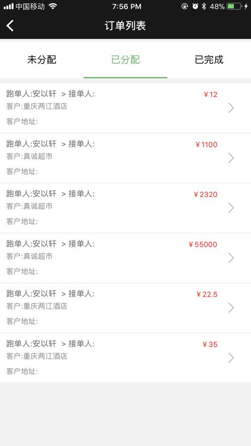 商圈云分销软件下载截图0