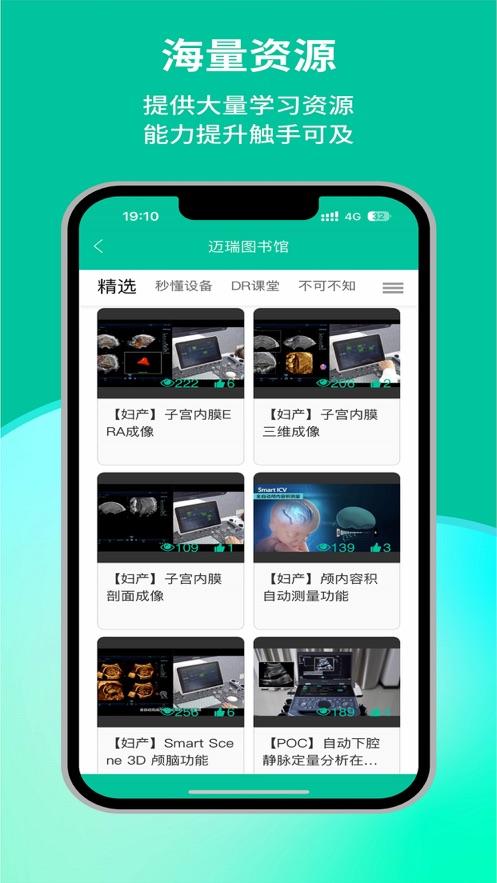 瑞影云++下载截图3
