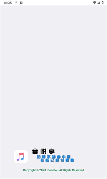 音悦享APP