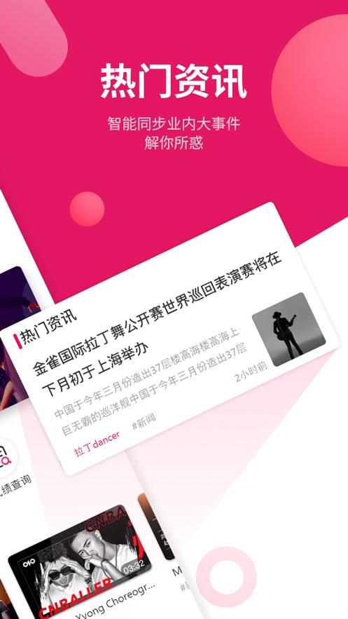 趣舞蹈app下载截图1