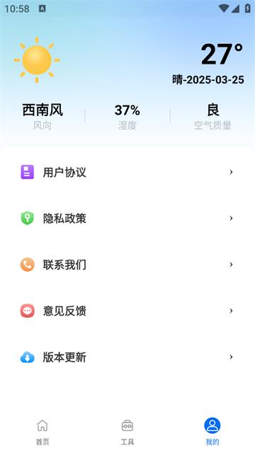 免费实时温度计安卓版