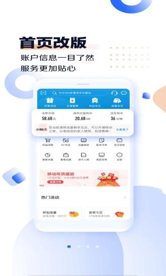 河南移动智慧生活app截图1