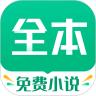 txt全本免费小说亭app