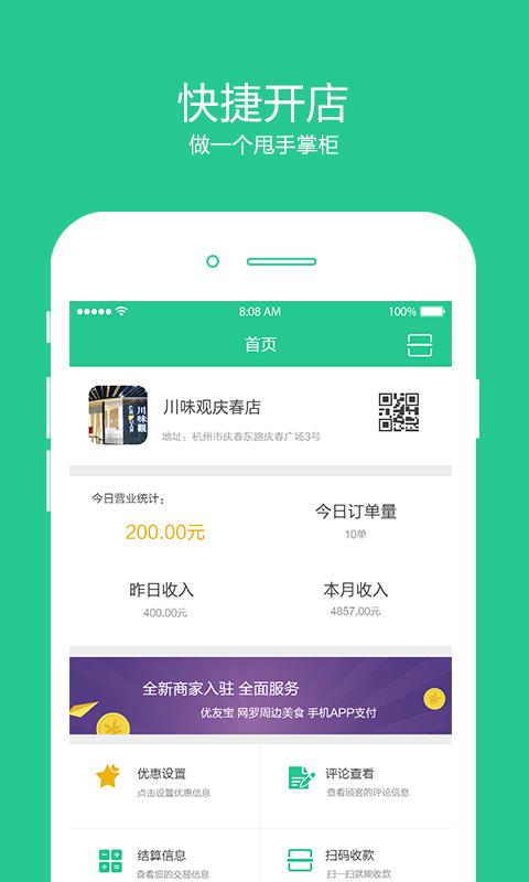 优友宝商户版最新版本