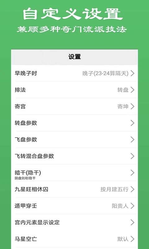 大师奇门app下载截图3