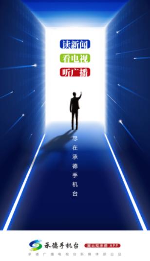 冀云知承德APP 冀云知承德APP