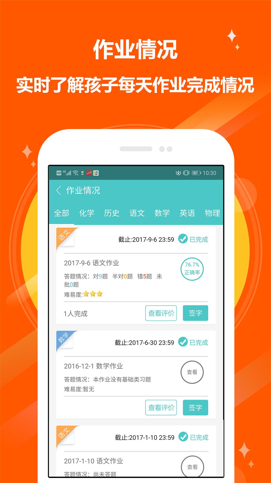 十二学家长平台下载最新版截图3