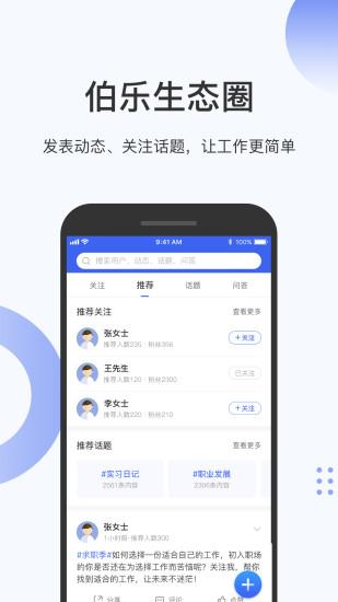 伯乐圈app