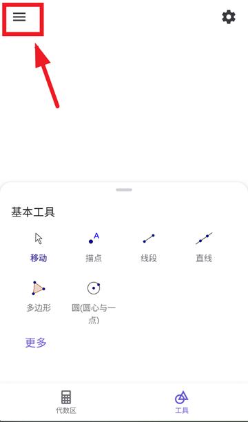 geogebra几何下载安卓版