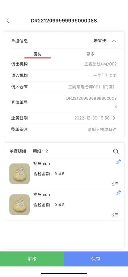 移动供应链软件截图3
