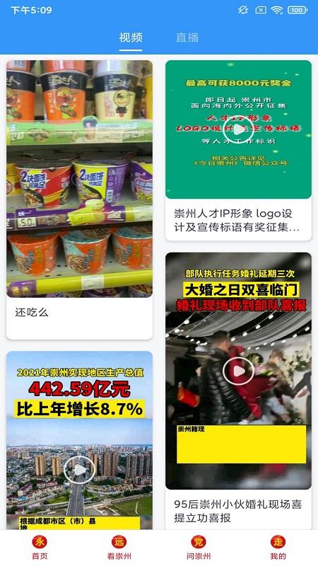 今日崇州app截图0