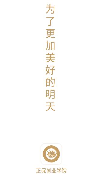 正保创业学院app下载