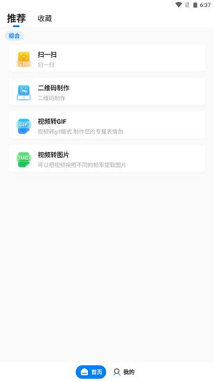 皮皮工具箱pro最新版