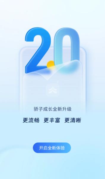 骄子成长官方下载