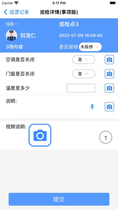 云巡更巡检app截图3