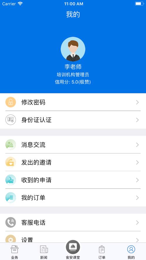食品安全服务平台app截图2
