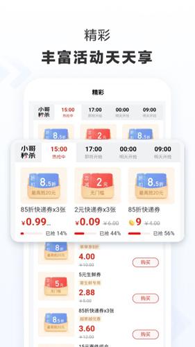 京东快递官方正版截图3