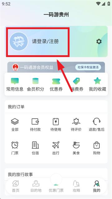 一码游贵州app下载