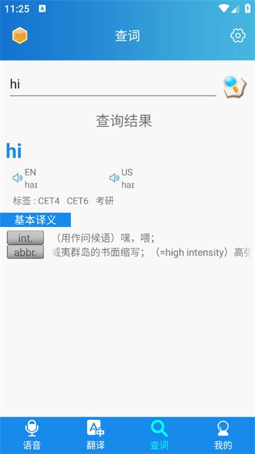 快译英语翻译软件