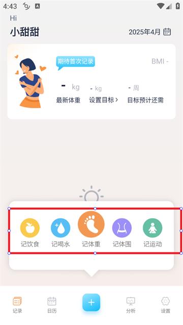 体重记录管家APP