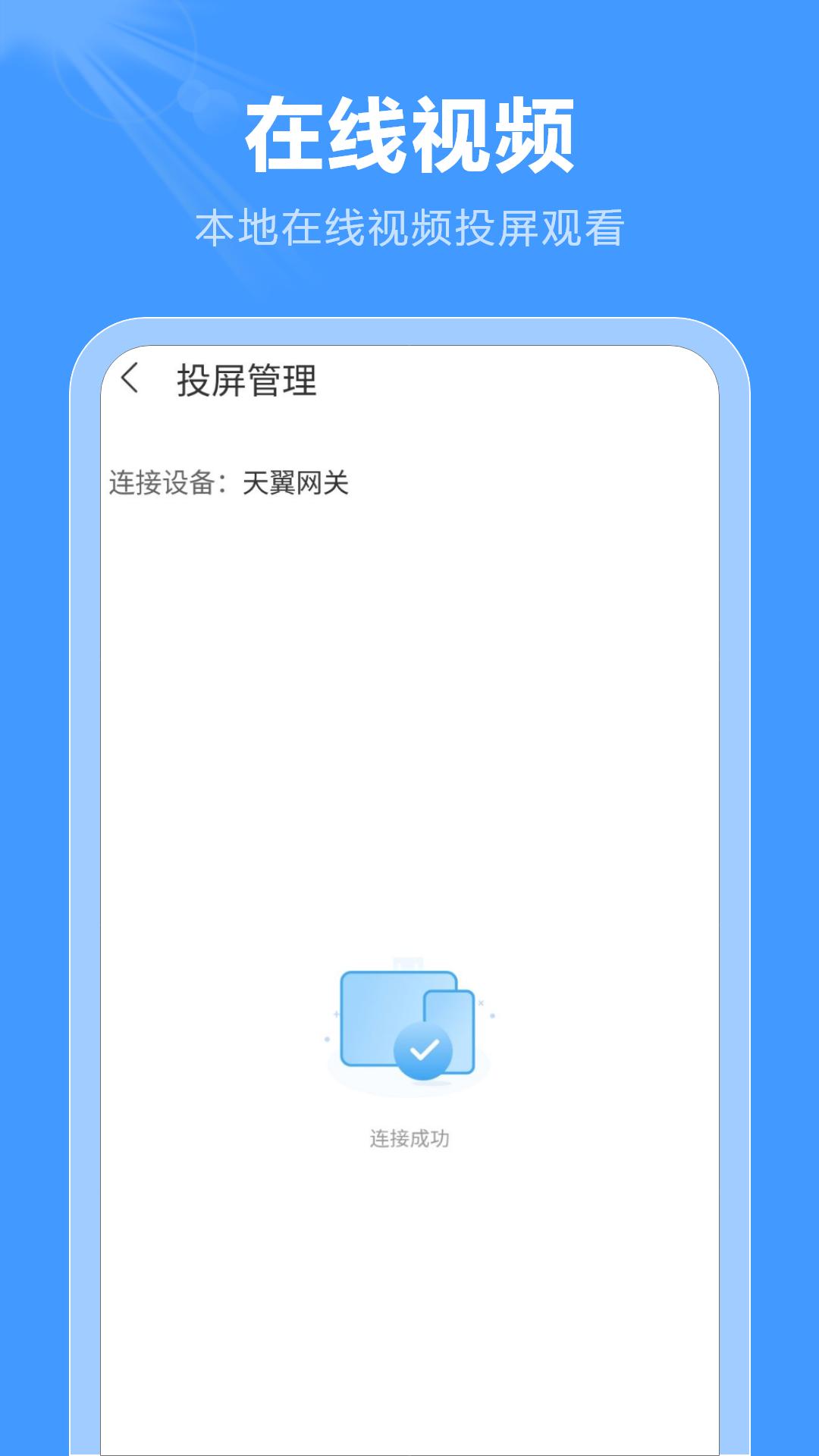 屏幕投影助手app截图0