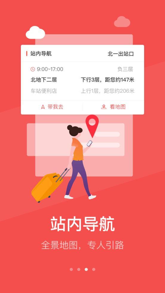 铁旅app官方下载截图2