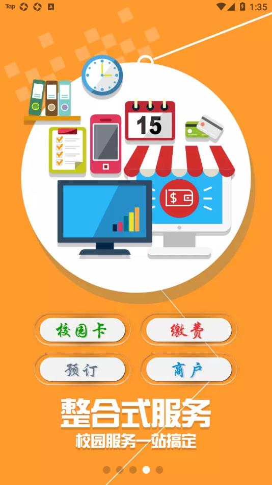 重钢一卡通app截图3