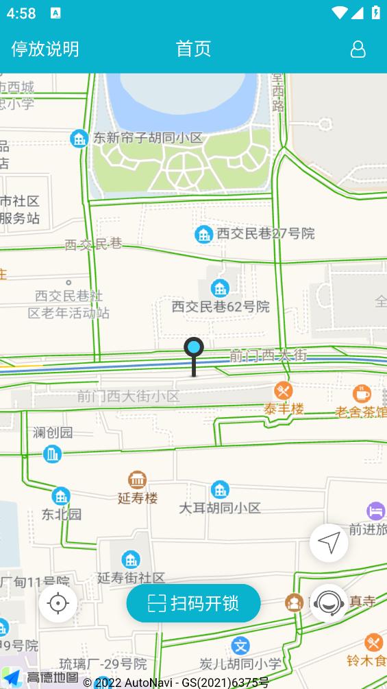 平安骑行app截图3