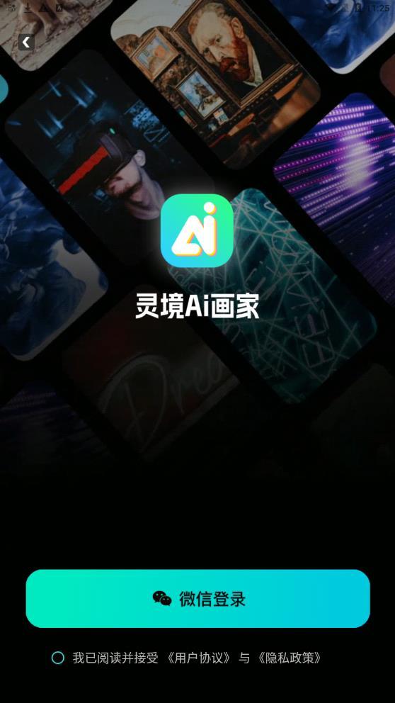 灵境AI绘画app截图0