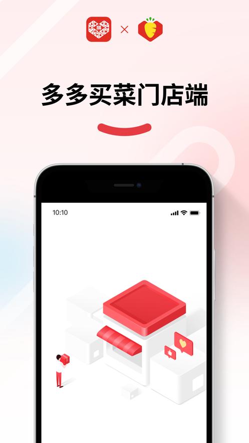多多买菜门店端app下载