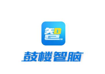 鼓楼智脑app下载